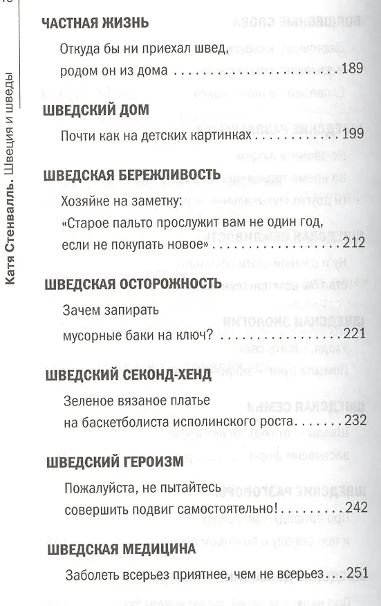 Книга Швеция и шведы. О чем молчат путеводители (Катя Стенвалль) — 5
