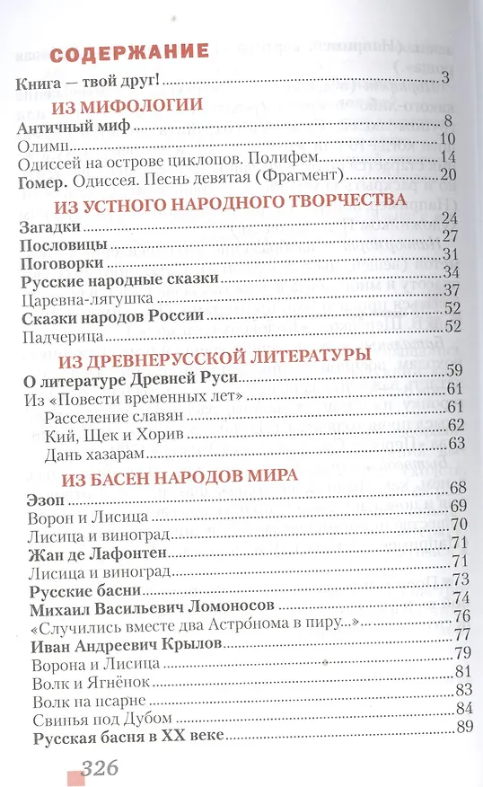 Книга Литература. 5 класс. Учебник. В 2-х частях. Часть 1 (Геннадий Меркин) — 2