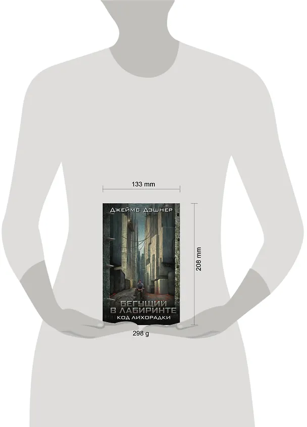 Книга Код лихорадки : роман (Джеймс Дэшнер) — 5