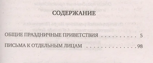 Книга О кресте и воскресении: Общие праздничные приветствия и письма к отдельным лицам (Антоний Оптинский, Амвросий Оптинский) — 2