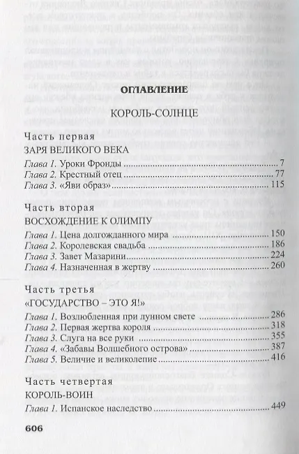 Книга Король-Солнце (Неля Гульчук) — 2