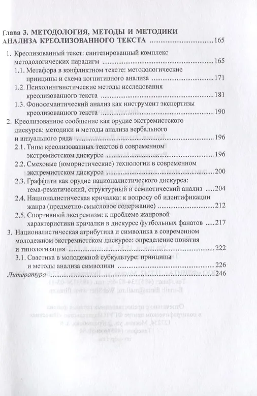 Книга Эволюция лингвистической экспертизы. Методы и приемы. Монография (Эдуард Будаев) — 3