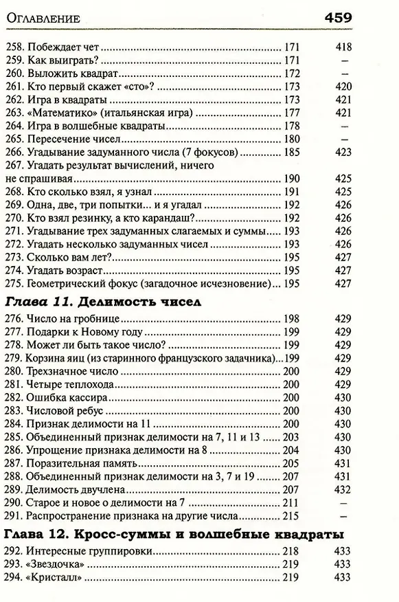 Книга Удивительный мир математики Бориса Кордемского. Комплект из 3-х книг: Математическая смекалка, Математические завлекалки, Мир чисел и фигур (Борис Кордемский) — 10