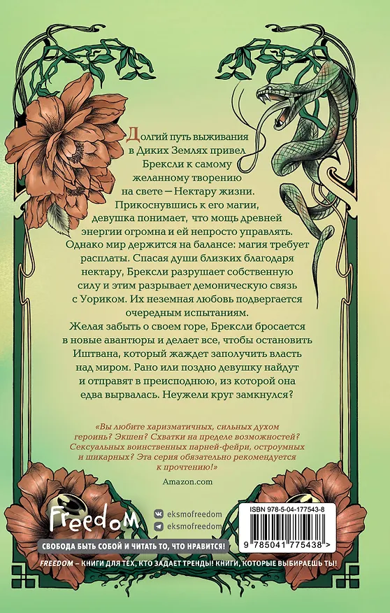 Книга Скверные Земли (#4) (Стейси Мэри Браун) — 2