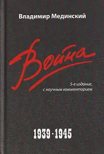 Война (1939–1945)
