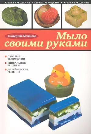 Мыло своими руками — 2246964 — 1