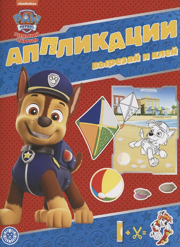 Книга Щеячий патруль. Книжка-аппликация (Татьяна Гальцева) — 1
