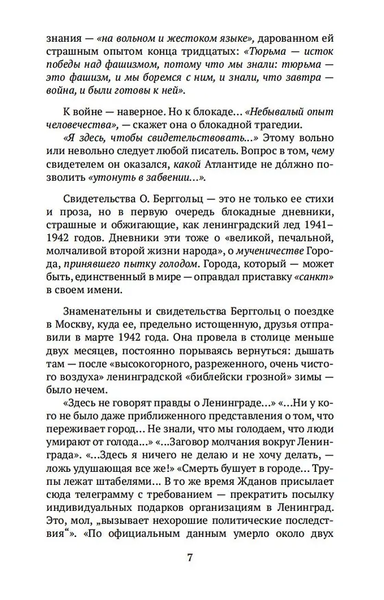 Книга Никто не забыт, и ничто не забыто (Ольга Берггольц) — 10