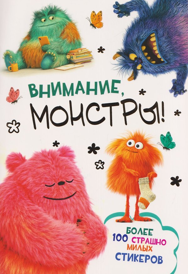 Книга Внимание, монстры! Наклейки () — 1