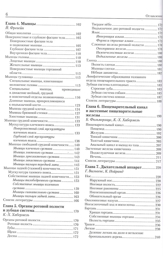 Книга Анатомия собаки и кошки (Бернд Фольмерхаус) — 3