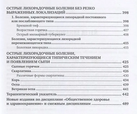Книга Семиотика и диагностика детских болезней (Никита Филатов) — 4