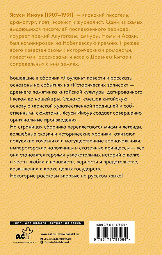 Книга Лоулань (Ясуси Иноуэ) — 2
