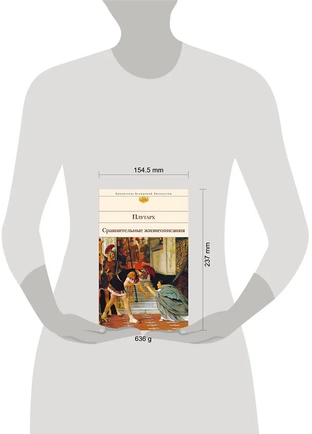 Книга Сравнительные жизнеописания (Плутарх) — 5