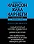 ИСКУССТВО БОГАТЕТЬ. Самый богатый человек в Вавилоне. Думай и богатей! Как выработать уверенность в себе и научиться убеждать других — 3138148 — 1