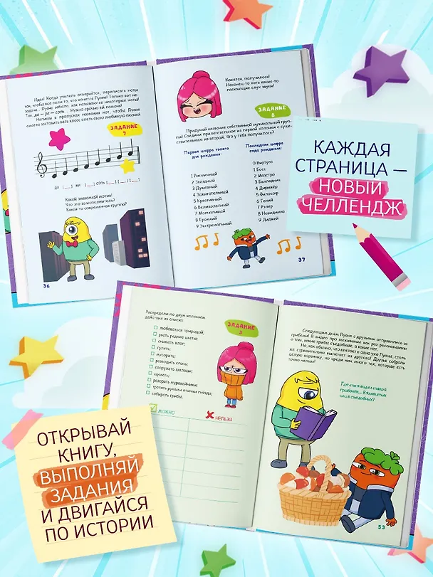 Книга День с Луаной. Книга челленджей (Луана) — 5
