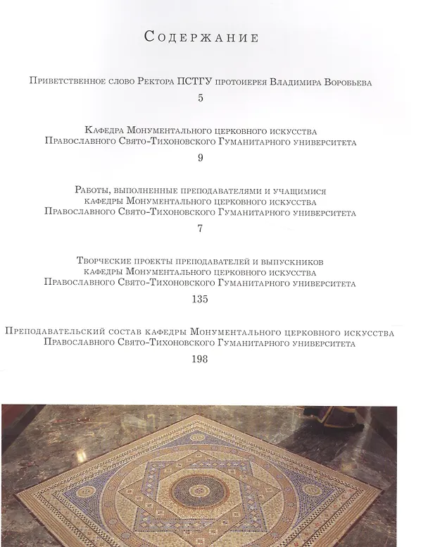 Книга "Пречистому образу твоему поклоняемся, Благий" () — 2