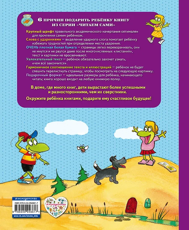 Книга Приключения лягушонка Фрогги (Джек Лондон) — 2