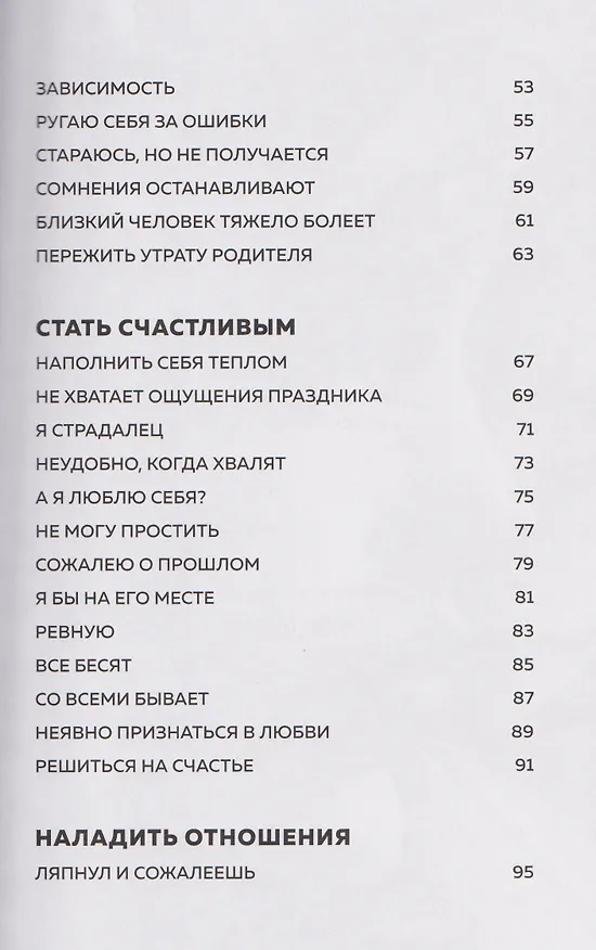 Книга Адекватный настрой (Сергей Калиничев) — 8