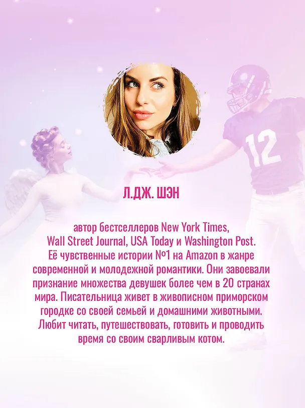Книга Школа Всех Святых. Порочный ангел (#4) (Л.Дж. Шэн) — 9