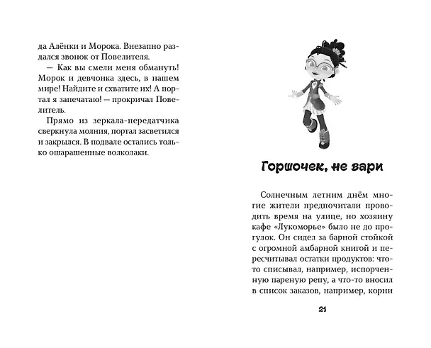 Книга Сказочный патруль. Большой сборник о магии (Аня Пронкевич) — 6