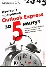 Почтовая программа Outlook за 5 минут — 2107079 — 1