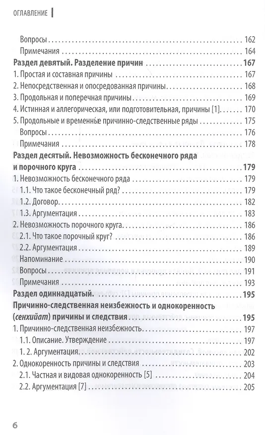 Книга Введение в исламскую философию (м) `Абд Ар-расул `убудиййат () — 5