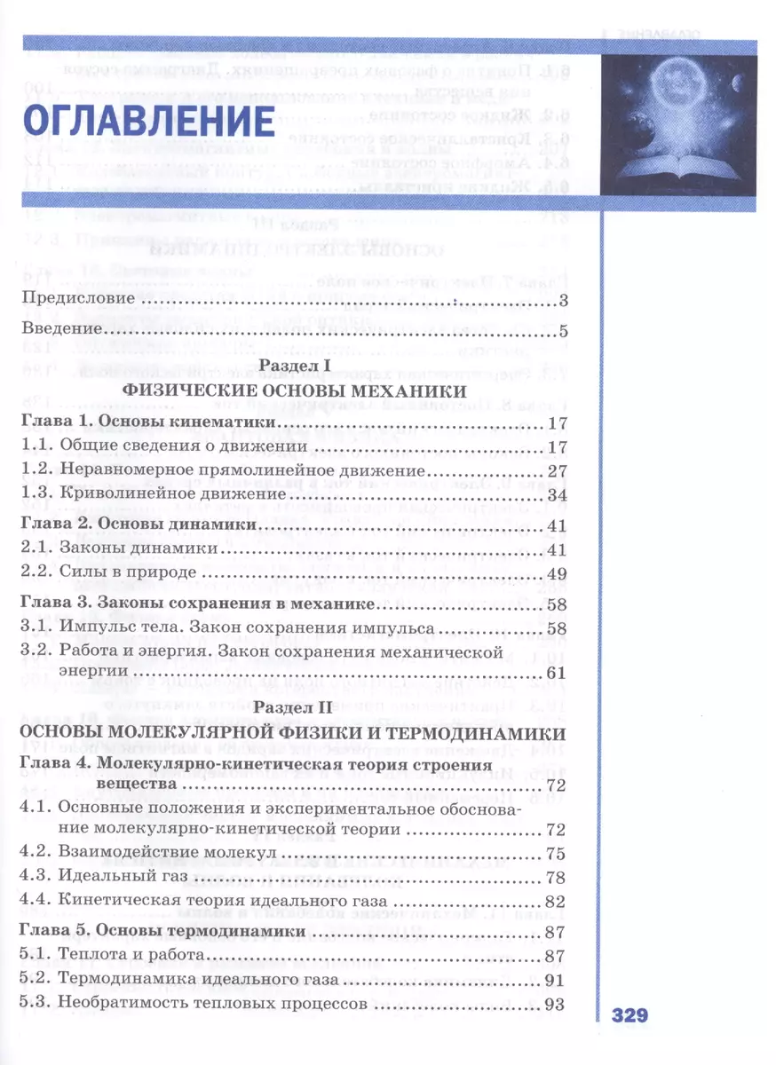 Естествознание Физика Учебник (ПО) Самойленко - купить книгу с доставкой в  интернет-магазине «Читай-город». ISBN: 978-5-4468-3316-0