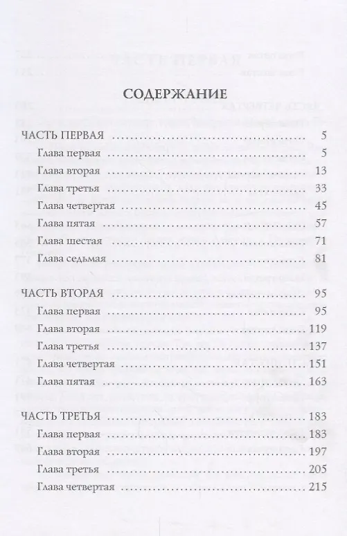 Книга Царство зверя 2. Александр I: роман. (Дмитрий Мережковский) — 2
