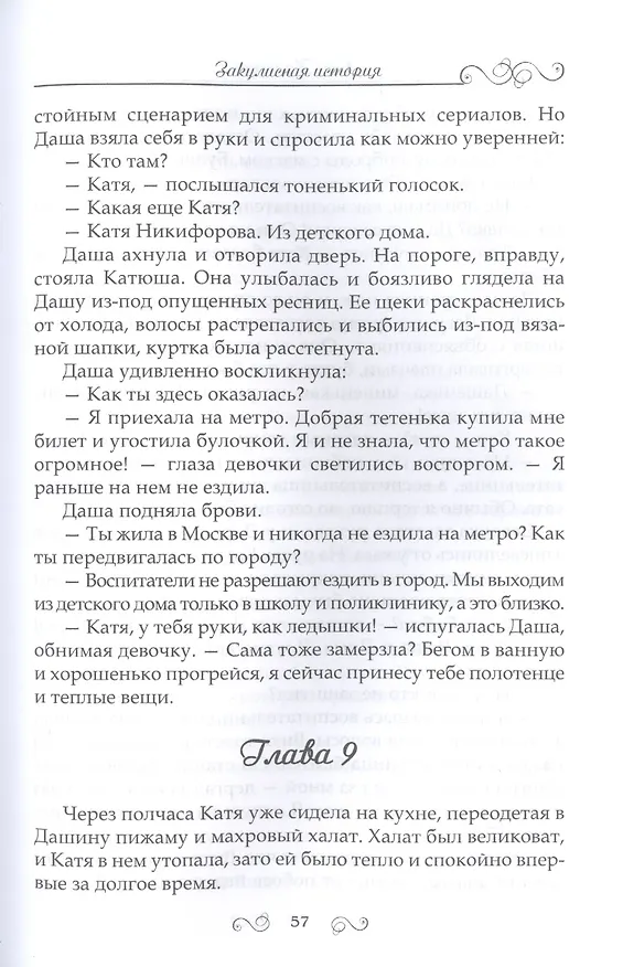 Книга Закулисная история (Анна Калугина) — 8
