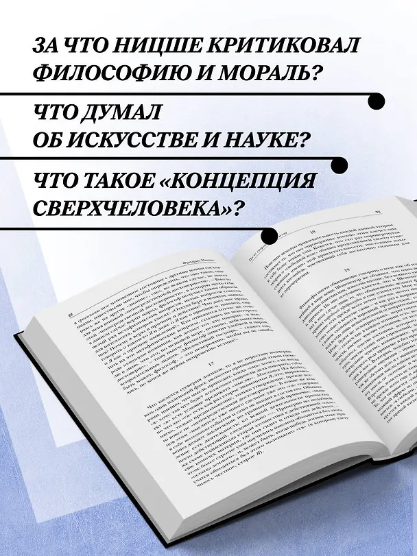 Книга Фридрих Ницше. По ту сторону добра и зла, Человеческое слишком человеческое, Так говорил Заратустра (Фридрих Ницше) — 7