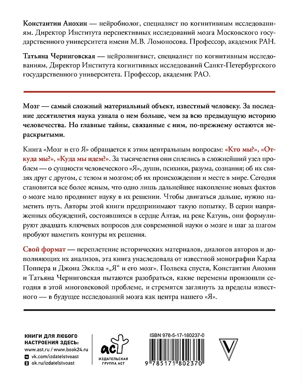 Книга Мозг и его “Я”. Кто мы? Откуда мы? Куда мы идем? (Татьяна Черниговская, Константин Анохин) — 2