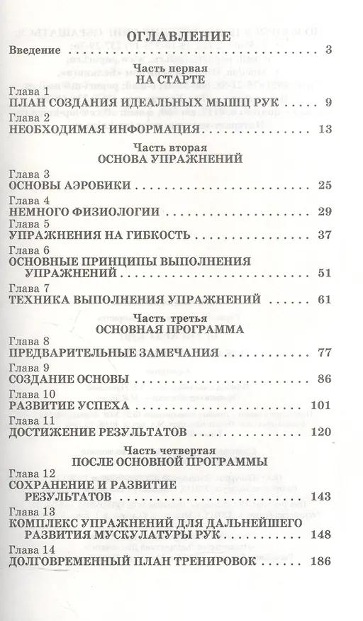 Книга Идеальные мышцы рук (Курт Брунгардт) — 2