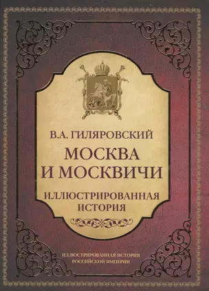 Москва и москвичи — 2556852 — 1