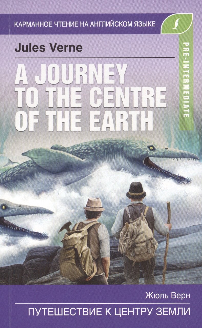 

Путешествие к центру Земли / A journey to the centre of the Earth. Pre-Intermediate