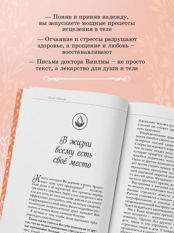 Книга Тепло надежды (новое оформление) (Лууле Виилма) — 6