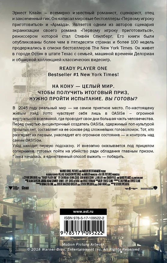 Книга Первому игроку приготовиться (Эрнест Клайн) — 2