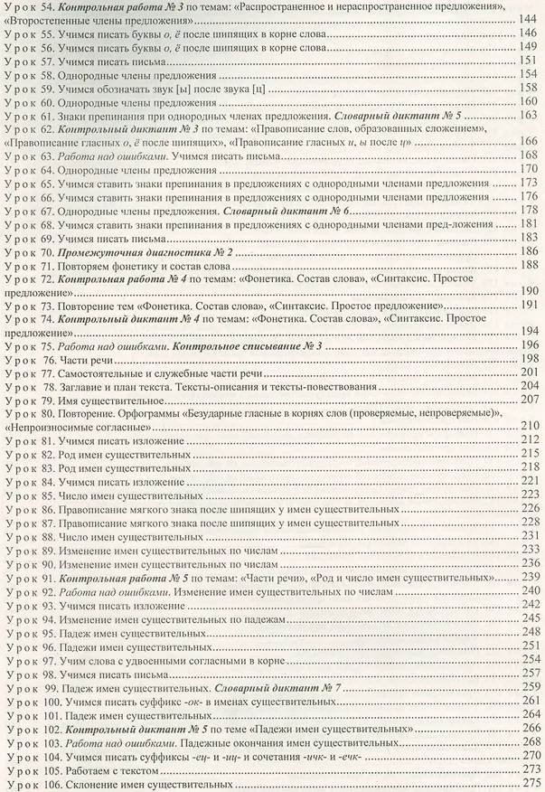Книга Русский язык. 3 класс. Технологические карты уроков по учебнику С.В. Иванова, А.О. Евдокимовой, М.И. Кузнецовой. УМК «Начальная школа XXI века». ФГОС (Людмила Кибирева) — 3