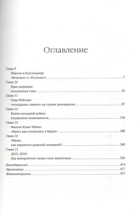 Книга Нерассказанная история США (дополн.изд.) (в 2-х томах, комплект) (Оливер Стоун, Питер Кузник) — 4