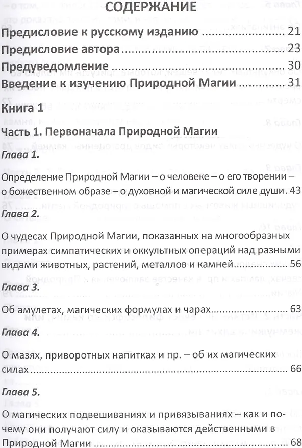 Книга Маг () — 2
