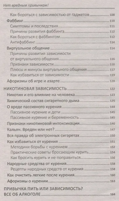 Книга Нет вредным привычкам! Проверенные методики и рецепты () — 5