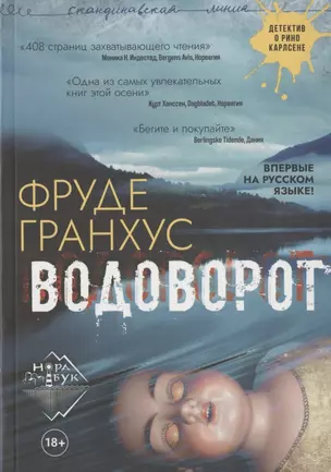 Водоворот — 2817620 — 1