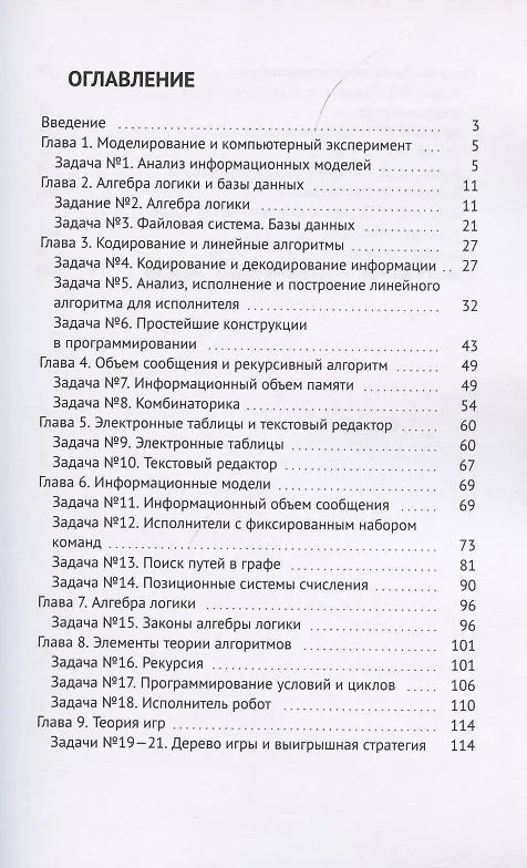 Книга Книга-тренажер. «Базовая подготовка к ЕГЭ по информатике в компьютерной форме». Авторский курс () — 2