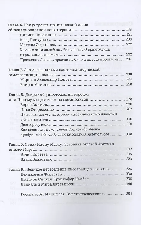 Книга Россия 2062. Как нам обустроить страну за 40 лет (Борис Акимов, Олег Степанов) — 3