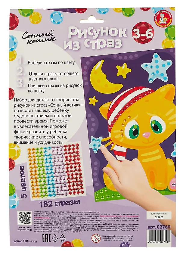 Набор для детского творчества Рисунок из страз "Сонный котик" 3011744 — 2