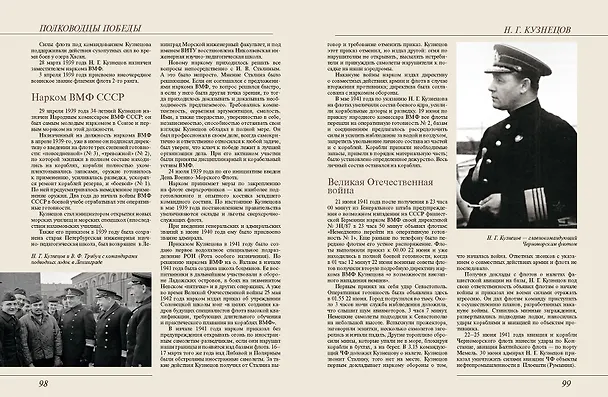 Книга Полководцы Победы (Владислав Артемов) — 9