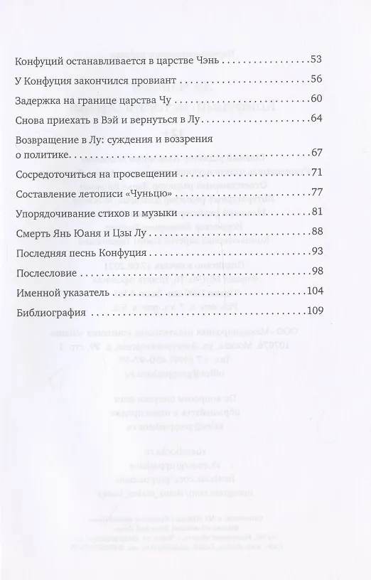 Книга Конфуций: история жизни () — 3