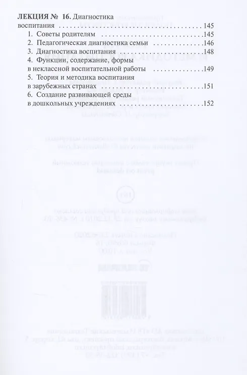 Книга Теория и методика воспитания () — 6
