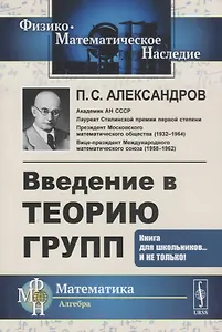 Введение в теорию групп