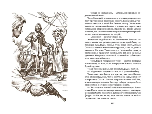 Книга Томек в стране фараонов (Альфред Шклярский) — 14