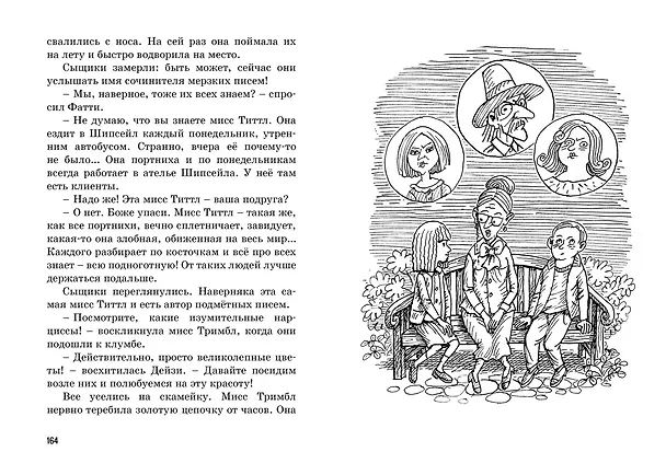Книга Тайна анонимных писем (Энид Блайтон) — 8